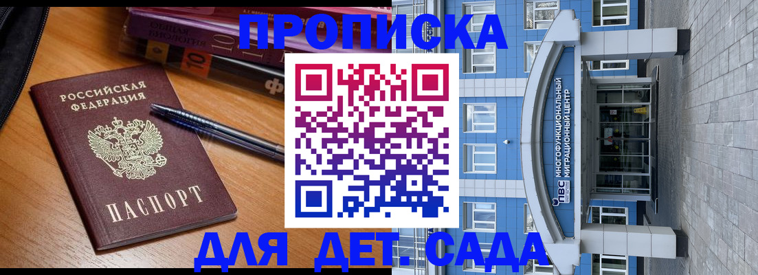 прописка для школы в Кондопоге