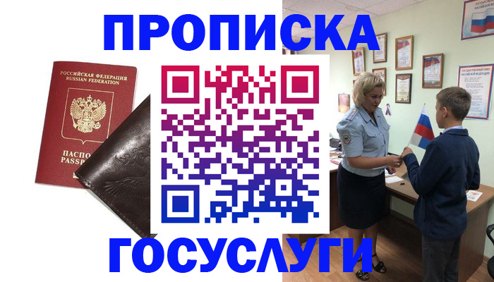 временная регистрация для школы в Кондопоге